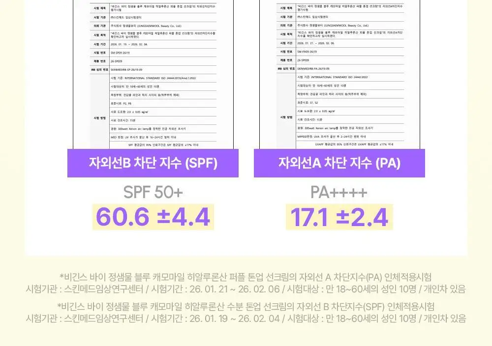 [청담PICK/퍼플톤업] 비긴스 바이 정샘물 히알루론산 퍼플 톤업 선크림 50ml 상세페이지 19